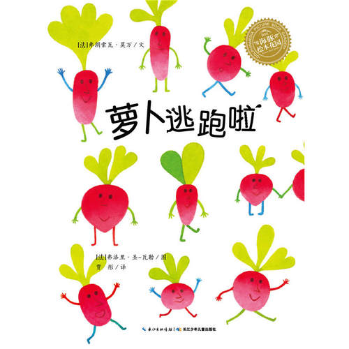 点读海豚绘本花园萝卜逃跑啦