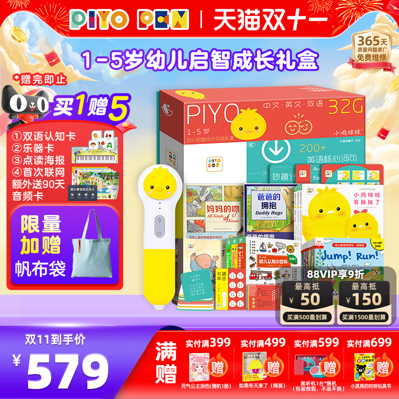 【下单送4个点读赠品】PIYOPEN小鸡球球AI智能点读笔32G通用早教英语学习机 1-5岁幼儿启智成长好礼 宝宝生日礼物婴儿玩具故事机