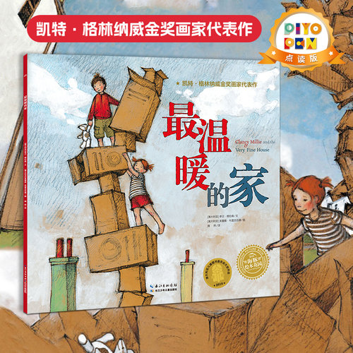 最温暖的家平装海豚绘本花园