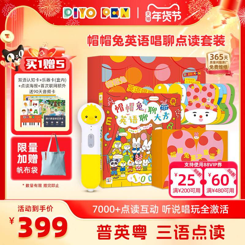 【买1赠4】PIYO PEN小鸡球球点读笔WIFI版32G帽帽兔英语唱聊点读套装礼盒宝宝早教机益智玩具儿童中英双语学习机点读机,书籍/杂志/报纸,绘本/图画书/少儿动漫书,淘宝优惠券,粉丝福利购,淘宝优惠卷