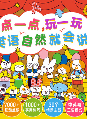 【点读版】帽帽兔英语聊聊大书0-6岁普英粤三语启蒙点读图画书情景对话句子跟读示范30+生活场景经典英文童谣幼儿园宝宝早教故事书