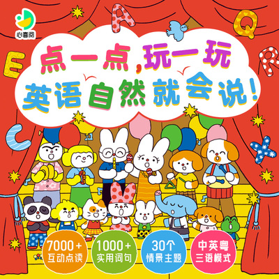 【点读版】帽帽兔英语聊聊大书