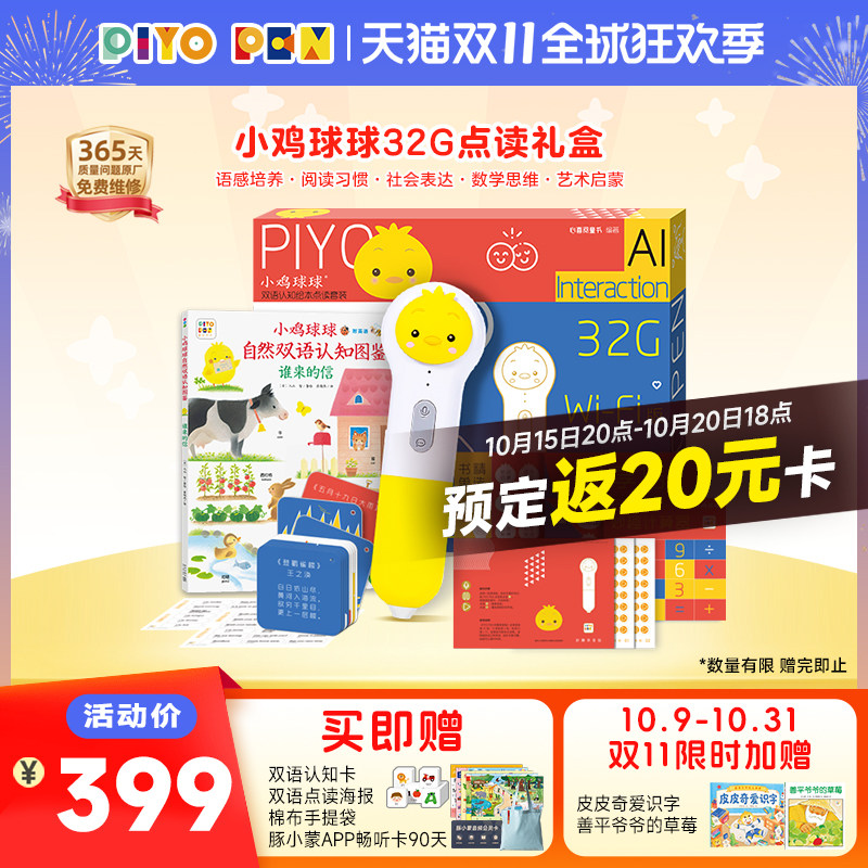 【2026新款买1赠4】PIYOPEN小鸡球球AI智能点读笔 通用幼儿早教英语学习机儿童玩具 32G大内存升级版点读机生日礼物
