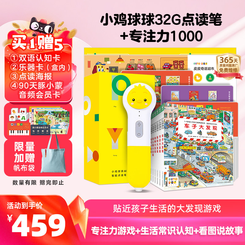 PIYOPEN小鸡球球AI智能点读笔32g 幼儿专注力1000培养宝宝游戏纸板书