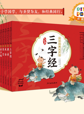 【点读版】国学经典大声读全套8册注音版幼儿晨读好习惯养成书千字文三字经弟子规唐诗成语寓言故事声律启蒙笠翁对韵国学启蒙书