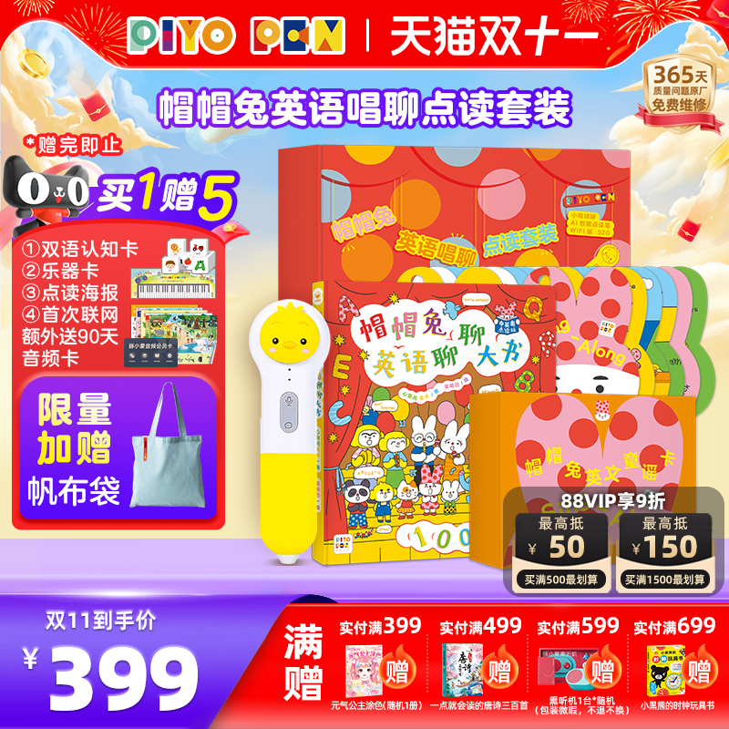 【买1赠4】PIYO PEN小鸡球球点读笔WIFI版32G帽帽兔英语唱聊点读套装礼盒宝宝早教机益智玩具儿童中英双语学习机点读机
