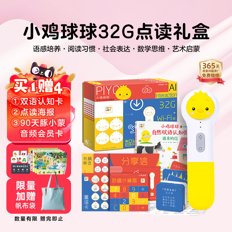 【2026新款买1赠4】PIYOPEN小鸡球球AI智能点读笔 通用幼儿早教英语学习机儿童玩具 32G大内存升级版点读机生日礼物