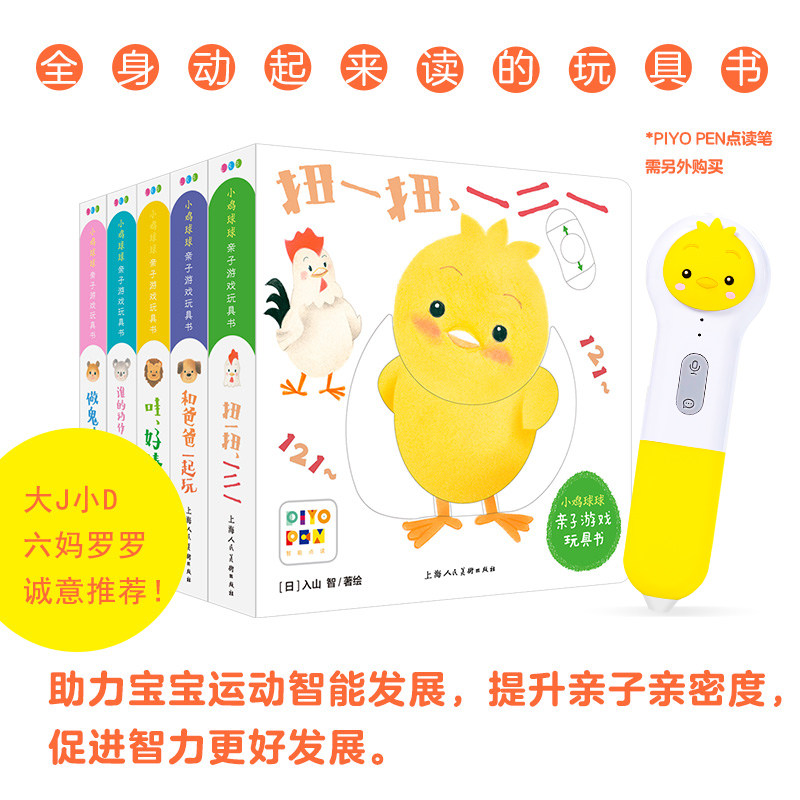 【点读版】小鸡球球亲子游戏玩具书 套装全5册 纸板书(图书幼儿启蒙书 早教儿童宝宝书睡前故事书 绘本