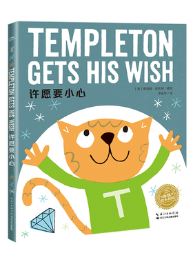 【点读版】许愿要小心 海豚绘本花园 中英双语系列 精装英文有声绘本 国外获奖经典启蒙0-3-6岁宝宝英语启蒙睡前晚安故事书