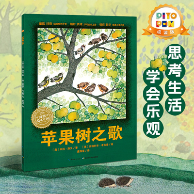 苹果树之歌海豚平装绘本花园