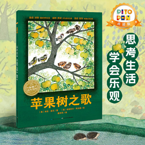 苹果树之歌海豚平装绘本花园