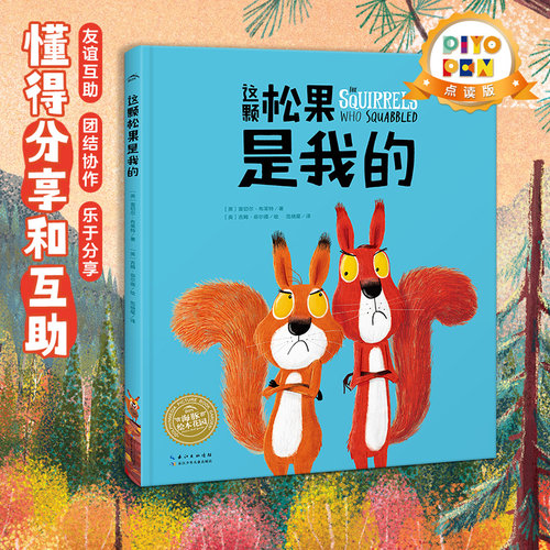 这颗松果是我的海豚绘本花园