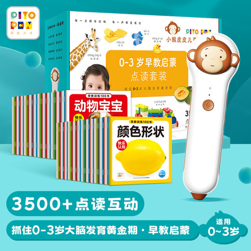 piyopen猴皮读笔0-3岁早教启蒙
