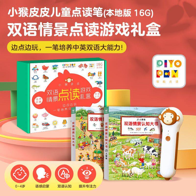 【2026新版礼盒装】PIYO PEN小猴皮皮点读笔礼盒0-4岁幼儿认知小百科全3册早教学习机 宝宝专注力培养游戏大书全6册六一儿童节礼物
