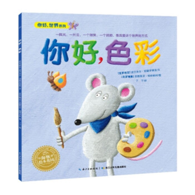 你好色彩平装海豚绘本花园