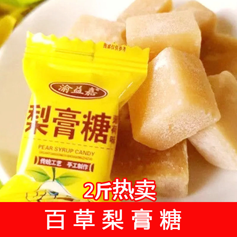渝益嘉百草梨膏糖强劲薄荷味梨膏糖美味老式薄荷糖润喉清凉独立装
