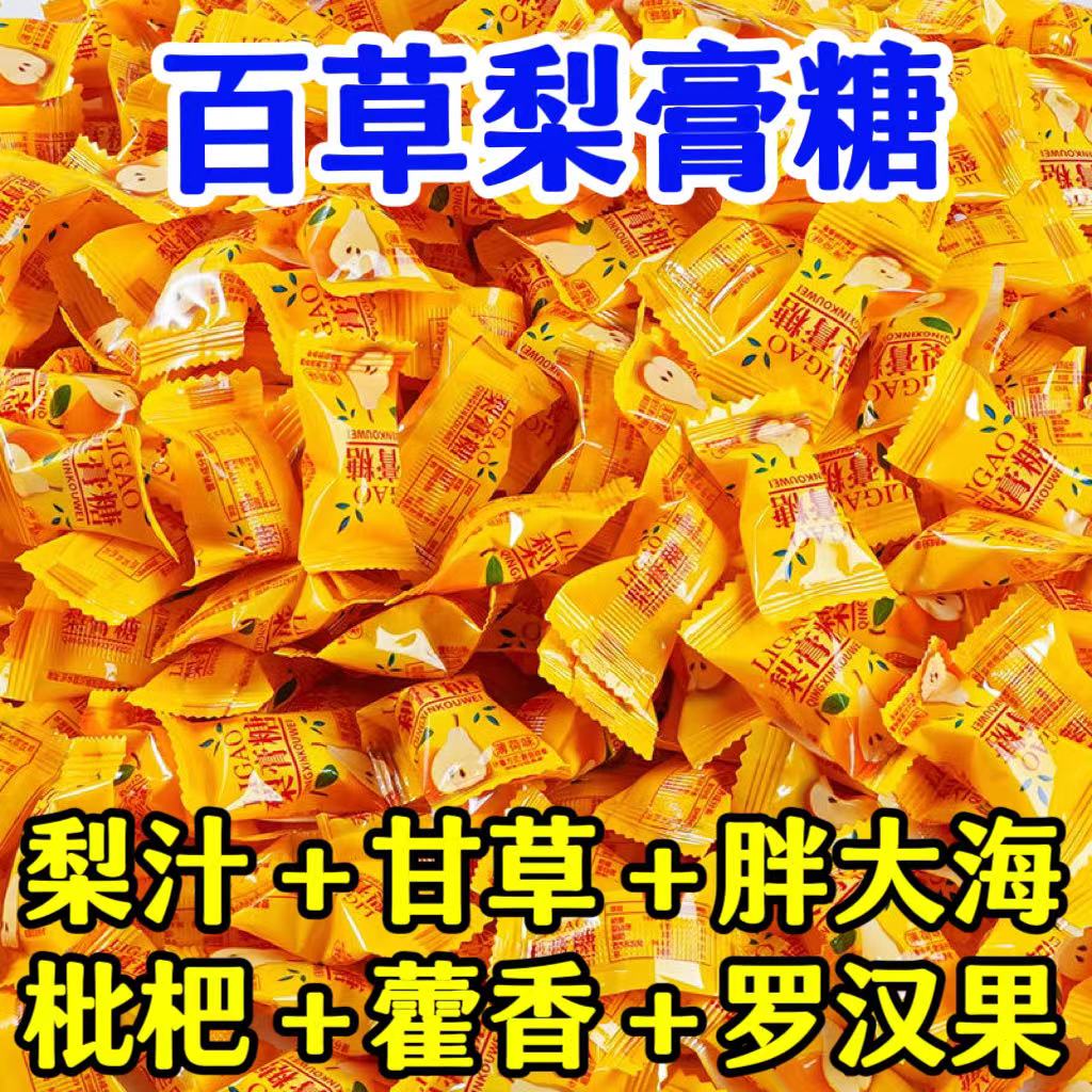 正宗百草梨膏糖薄荷味硬糖独立小包装手工清凉润喉糖网红零食糖果
