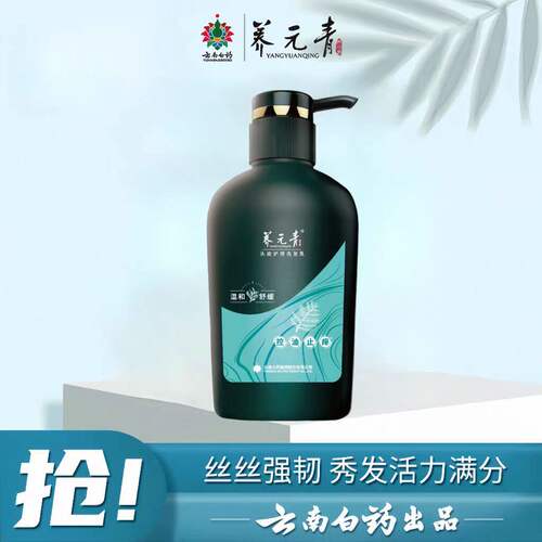 去屑控油洗发水云南白药