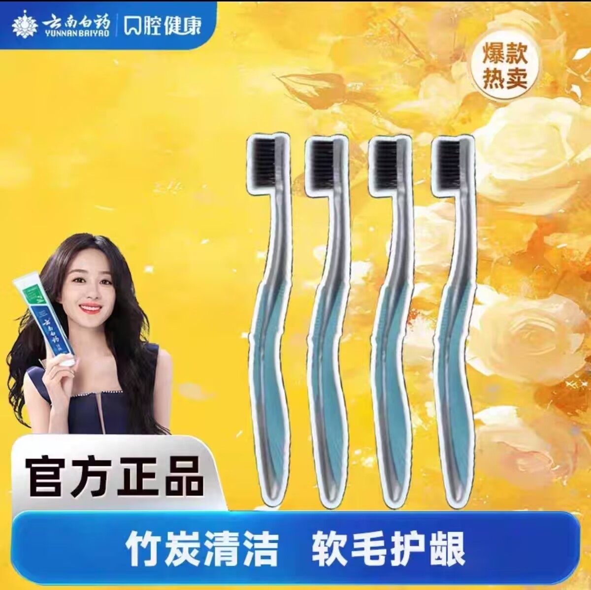 云南白药金口健竹炭牙刷4支装