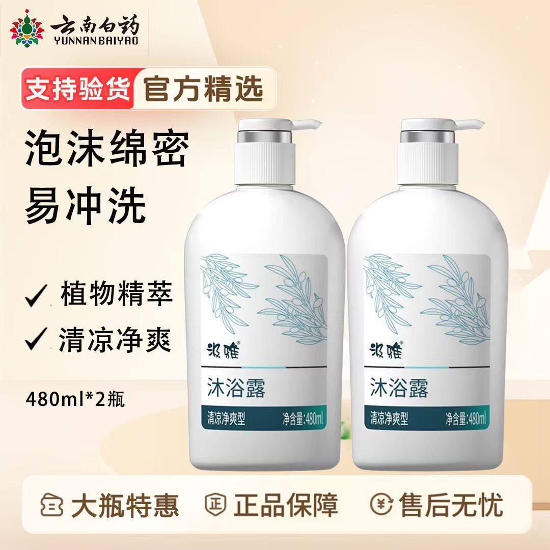 云南白药沐浴露大480ml清凉净爽
