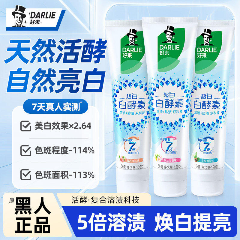 好来白酵素含氟薄荷美白去渍牙膏