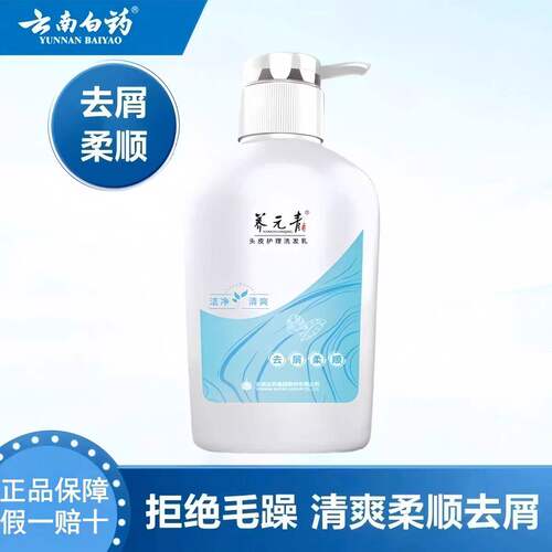 云南白药养元青去屑控油洗发水