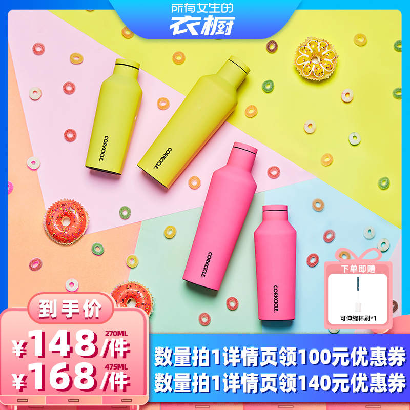 corkcicle高颜值不锈钢保温杯