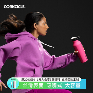 CORKCICLE保温杯男女大容量高颜值水杯便携手提拎拎运动水壶杯子
