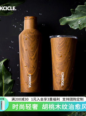 CORKCICLE保温杯男士礼物木纹咖啡杯女生高颜值大容量不锈钢水杯