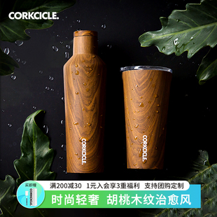 礼物木纹咖啡杯女生高颜值大容量不锈钢水杯 CORKCICLE保温杯男士