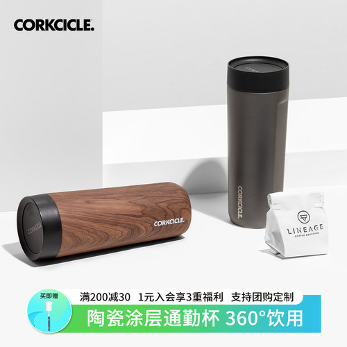 corkcicle保温杯车载水杯通勤杯