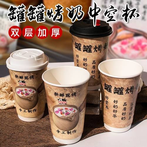 罐罐烤奶一次性奶茶杯防烫热饮杯