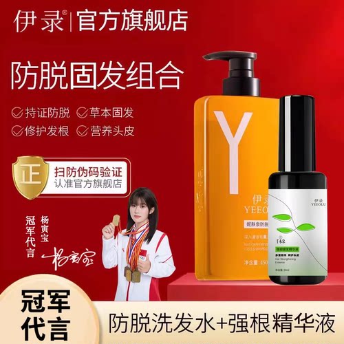 伊录控油防脱洗发水伊录精华液