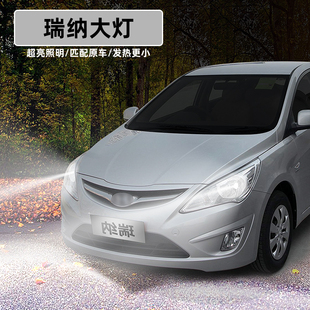 适用10-16款现代瑞纳超亮LED前大灯13远近一体车灯14配件改装件