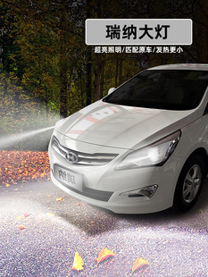 适用于14-16现代瑞纳超亮Led大灯15远近集成大灯Gls配件改装零件