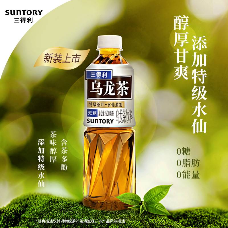 三得利无糖乌龙茶500ml*15瓶低糖茶饮料整箱特价橘皮茉莉花茶饮品