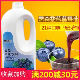 蓝莓饮料浓缩果汁鲜活蓝莓汁 9浓缩果汁2.2kg 黑森林蓝莓果汁