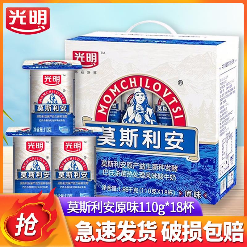 光明莫斯利安酸奶110g*18杯装整箱经典早餐杯装光明酸牛奶乳品