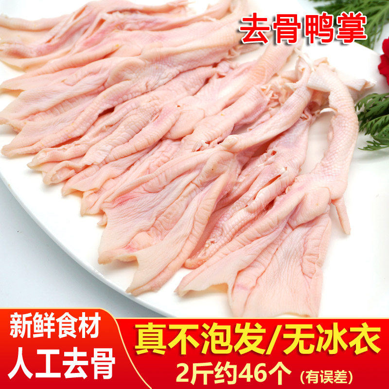 无骨鸭掌生冷冻鸭脚筋去骨鸭爪脱骨生鲜火锅食材酒店卤货2斤