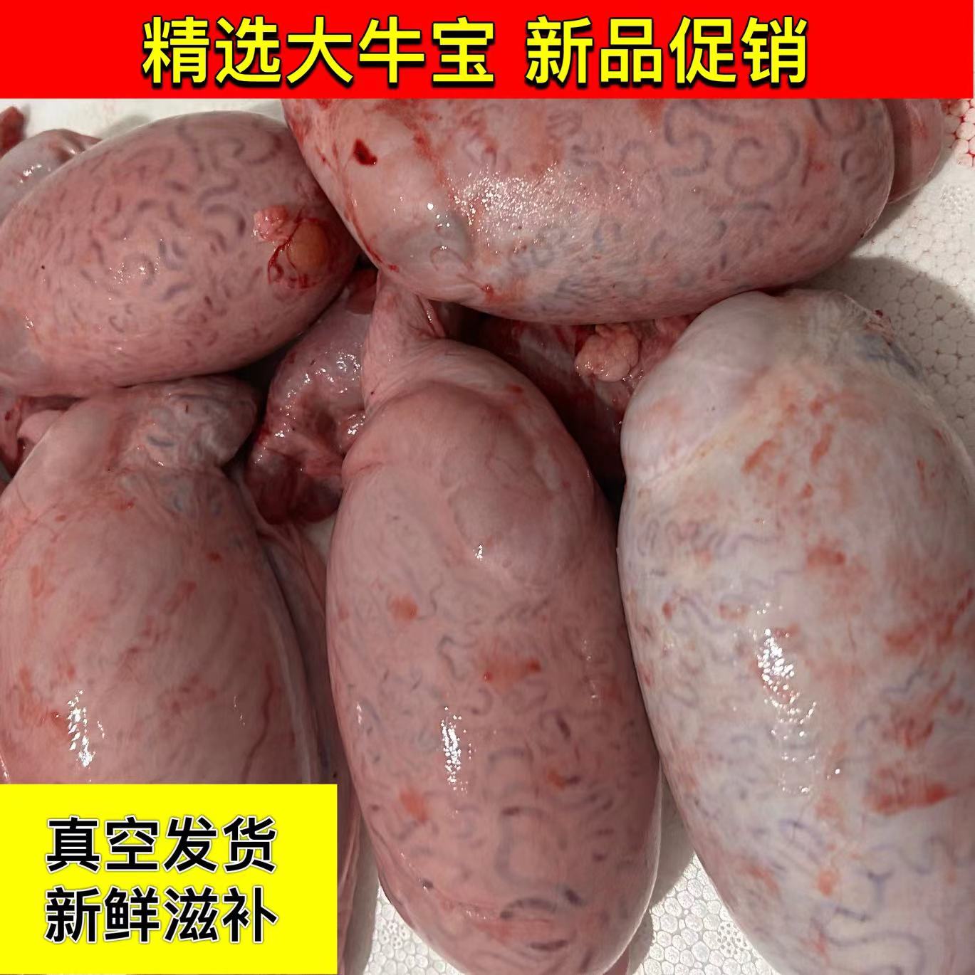 新鲜牛蛋牛宝牛睾丸现杀冰鲜牛三宝滋补食材炖汤商用1斤