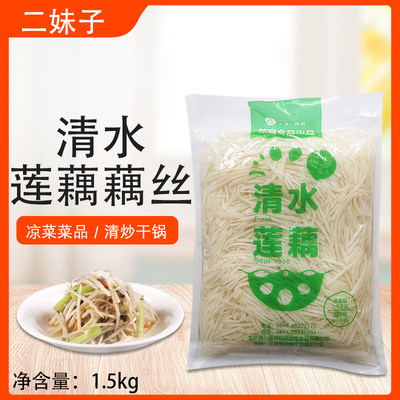 花扇二妹子清水莲藕藕丝1.5kg莲藕丝扬州宝应特产即食凉拌菜火锅