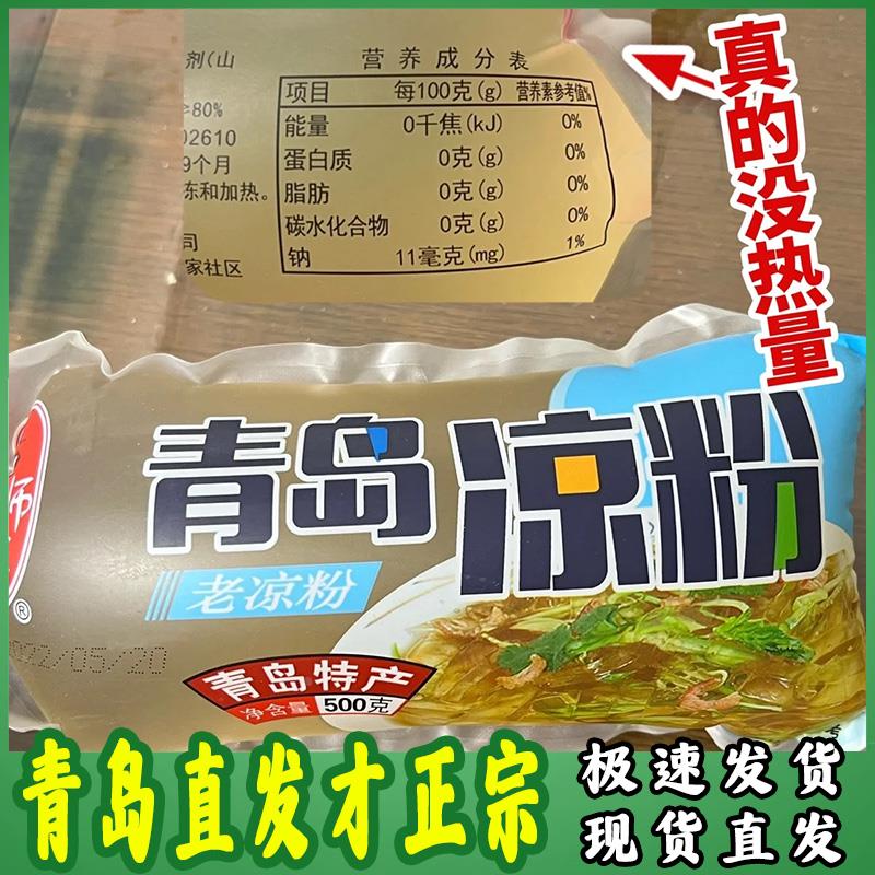 青岛凉粉青岛特产旗舰店原味0卡0脂开袋即食杨师傅石花菜海藻凉粉