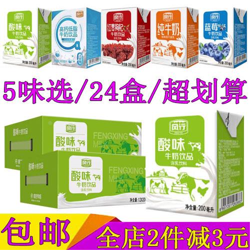 风行牛奶原味酸奶200ml*24盒蓝莓红枣枸杞高钙低脂纯牛奶整箱装