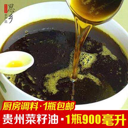 纯香菜籽油900ml 非转基因食用油 贵州正宗菜籽油 瓶装1斤7两