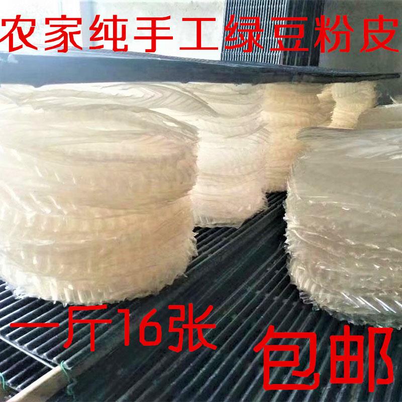 商丘虞城特产纯绿豆粉皮农家手工干粉皮炖鸡凉拌菜炒凉粉皮涮火锅