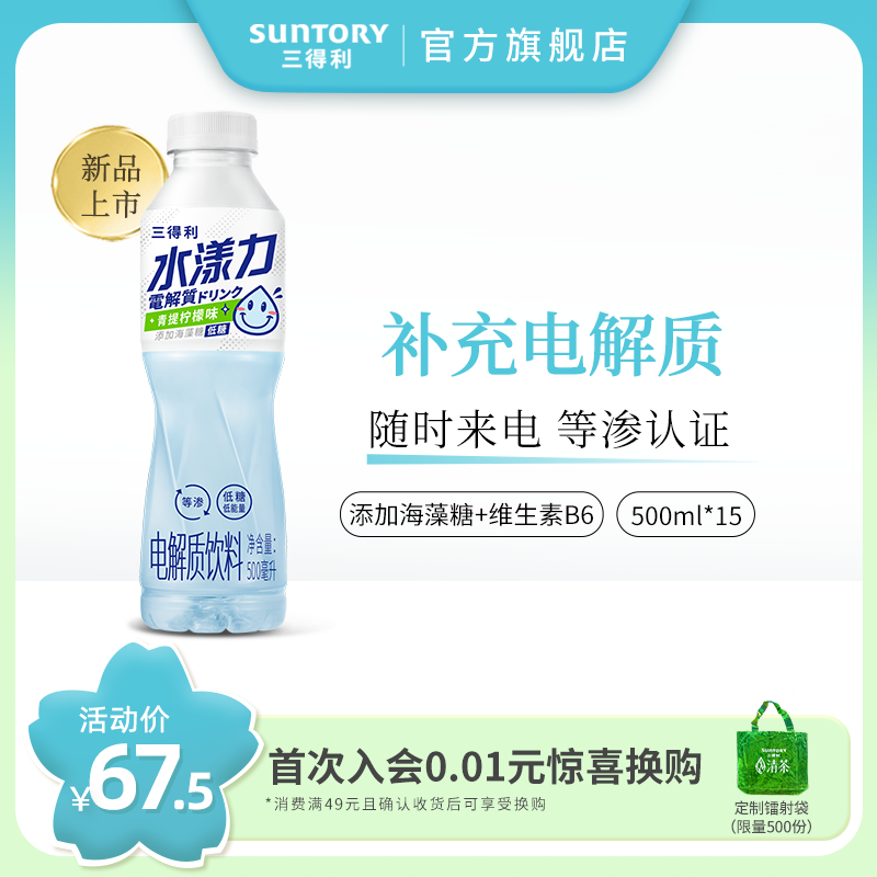 SUNTORY/三得利水漾力青提柠檬/蜜柑血橙味电解质饮料500ml*15瓶