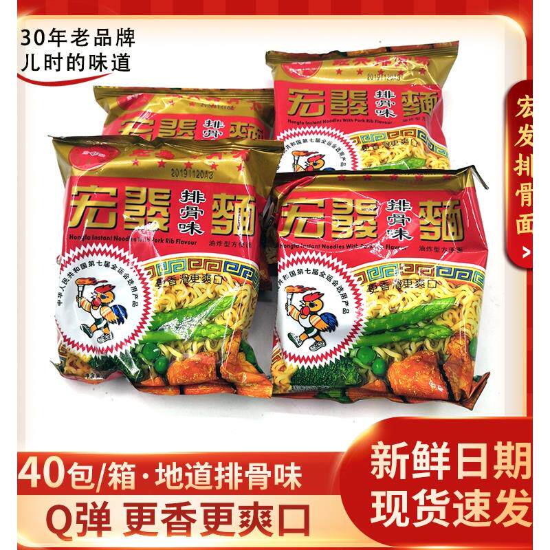包邮童年回忆宏发泡面排骨面62克方便面40包1箱老牌泡面公鸡面