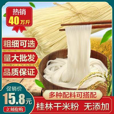 正宗桂林米粉干米粉湖南云南米线江西米粉特产广西螺蛳粉商用