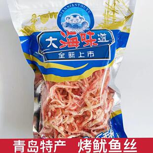 青岛特产鱿鱼丝即食零食手撕碳烤鱿鱼条鳕鱼片海味小吃解馋年货