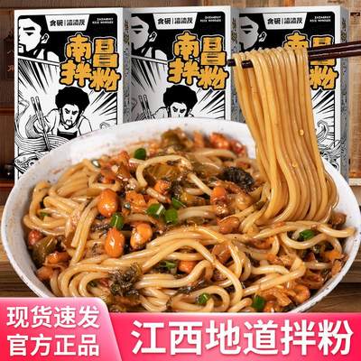 渣渣灰南昌拌粉正宗江西特产方便米粉拌面懒人速食早餐夜宵米线辉